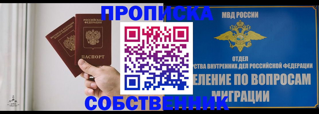 прописка паспорт в Краснослободске